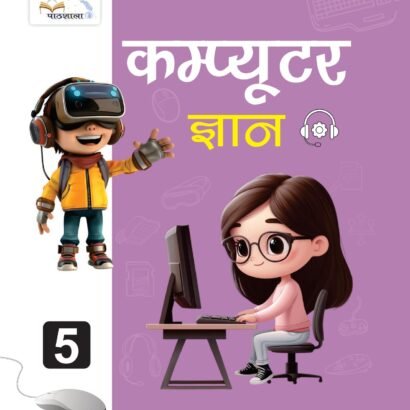 Pathshala Books Computer - 5