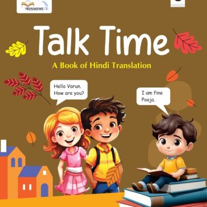 Pathshala Books  Conversation - 5
