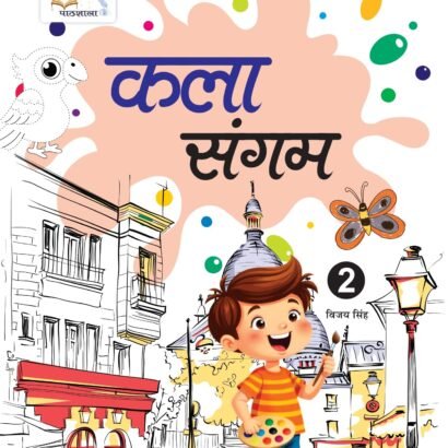 Pathshala Books  Drawing - 2