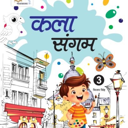 Pathshala Books  Drawing - 3