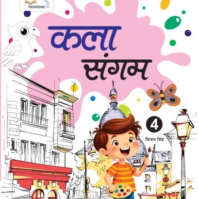 Pathshala Books  Drawing - 4