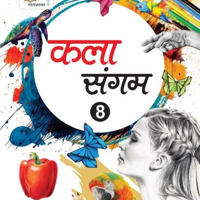 Pathshala Books  Drawing - 8