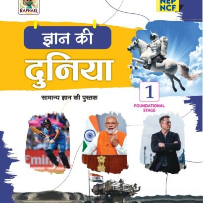 Raphael Books G.K Hindi Medium - 1