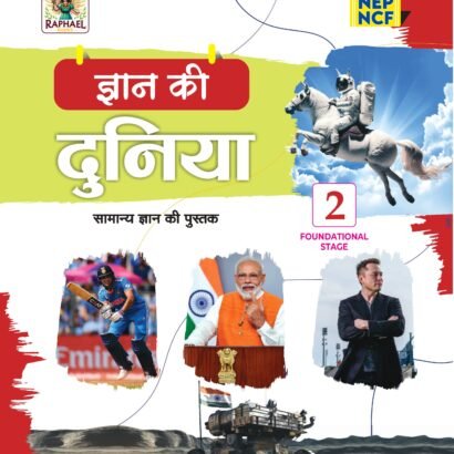 Raphael Books G.K Hindi Medium - 2