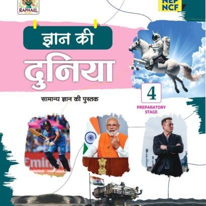Raphael Books G.K Hindi Medium - 4