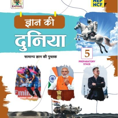 Raphael Books G.K Hindi Medium - 5