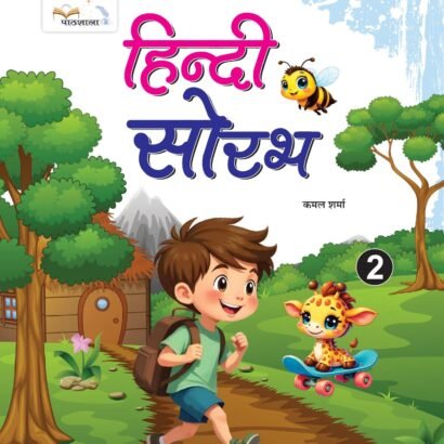 Pathshala Books Hindi - 2