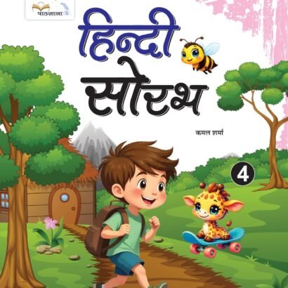 Pathshala Books Hindi - 4