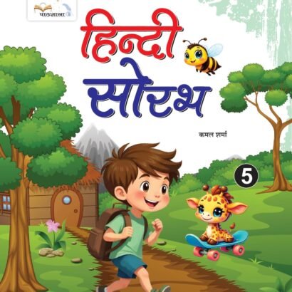 Pathshala Books Hindi - 5