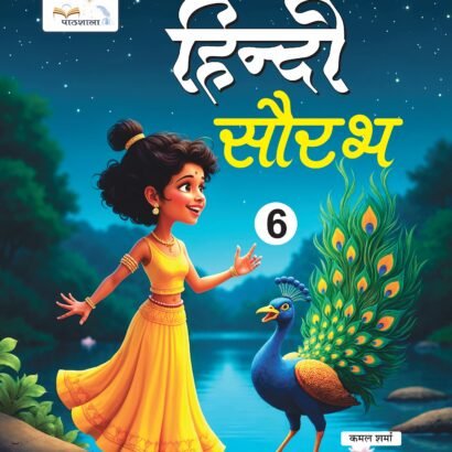 Pathshala Books Hindi - 6