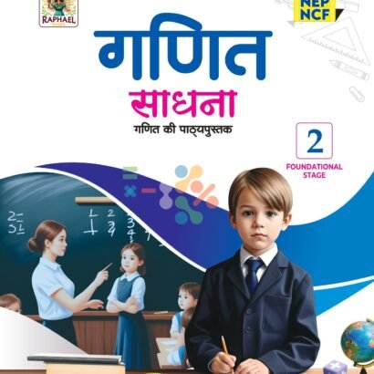 Raphael Books Math Hindi Medium - 2
