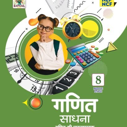 Raphael Books Math Hindi Medium - 8