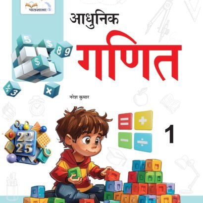 Pathshala Books Math - 1