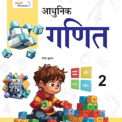 Pathshala Books Math - 2