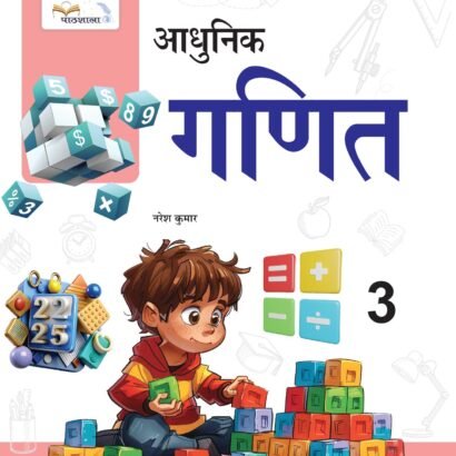 Pathshala Books Math - 3
