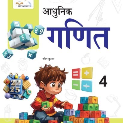Pathshala Books Math - 4