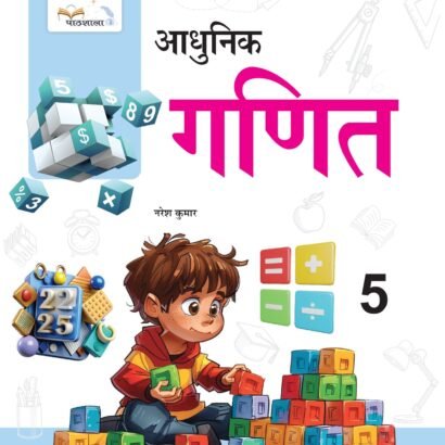 Pathshala Books Math - 5