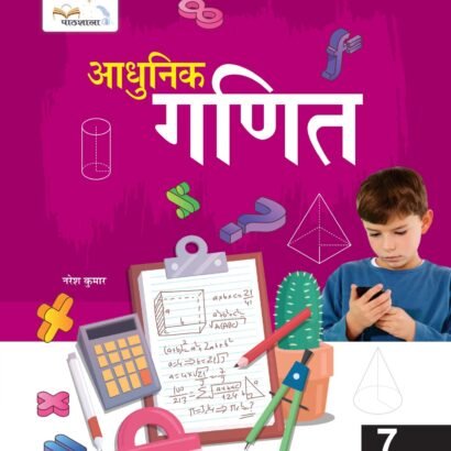 Pathshala Books Math - 7