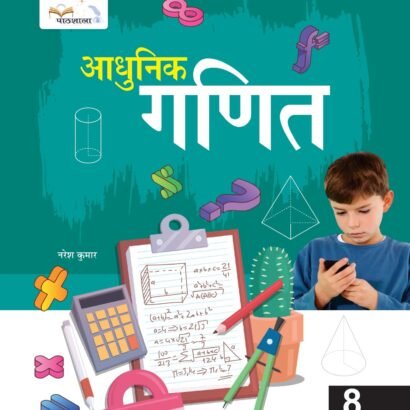 Pathshala Books Math - 8