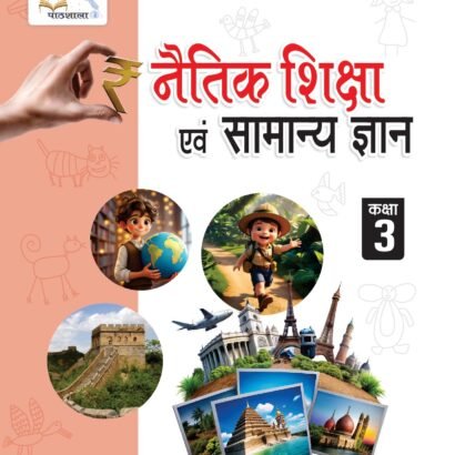 Pathshala Books G.K - 3