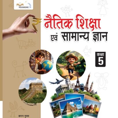 Pathshala Books G.K - 5