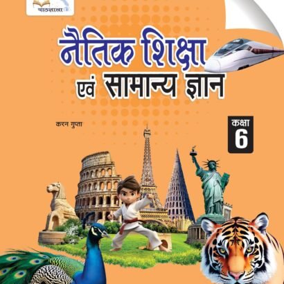 Pathshala Books G.K - 6