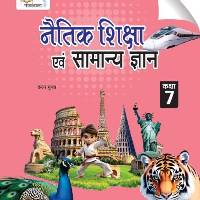 Pathshala Books G.K - 7