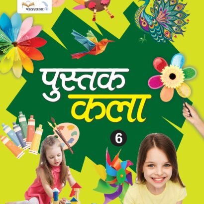 Pathshala Books Art - 6