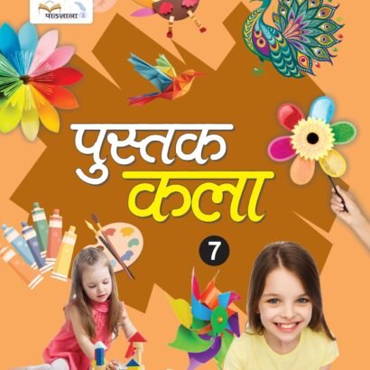 Pathshala Books Art - 7