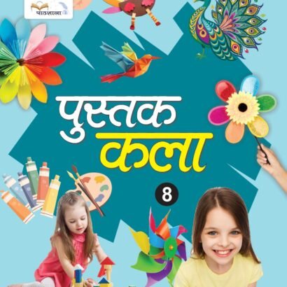 Pathshala Books Art - 8