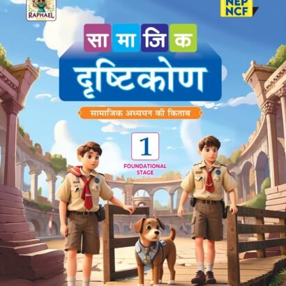 Raphael Books S.S.T. Hindi Medium - 1