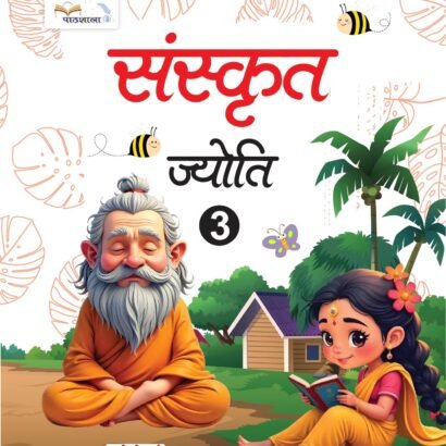 Pathshala Books Sanskrit - 3