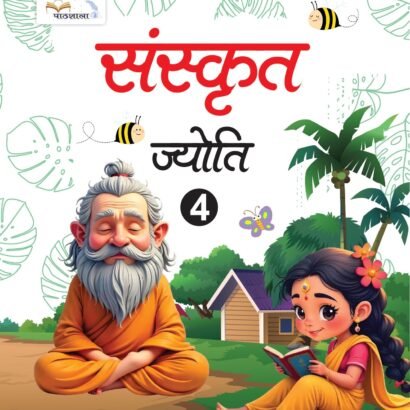 Pathshala Books Sanskrit - 4