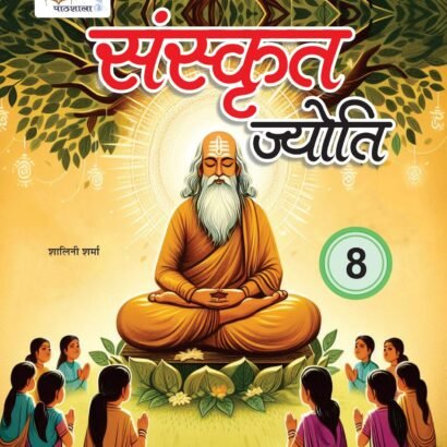 Pathshala Books Sanskrit - 8