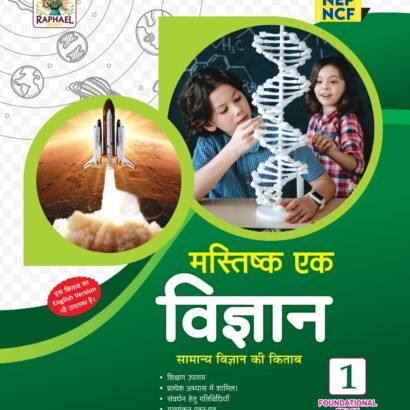 Raphael Books Science Hindi Medium - 1