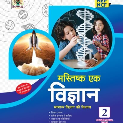 Raphael Books Science Hindi Medium - 2