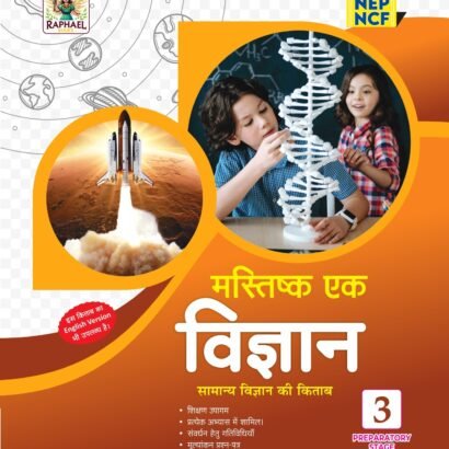 Raphael Books Science Hindi Medium - 3