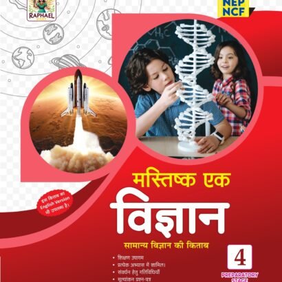 Raphael Books Science Hindi Medium - 4
