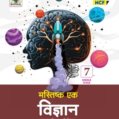 Raphael Books Science Hindi Medium - 7