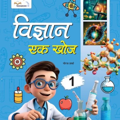 Pathshala Books Science - 1