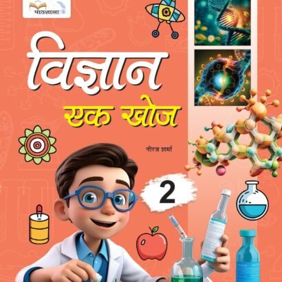 Pathshala Books Science - 2