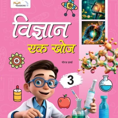 Pathshala Books Science - 3