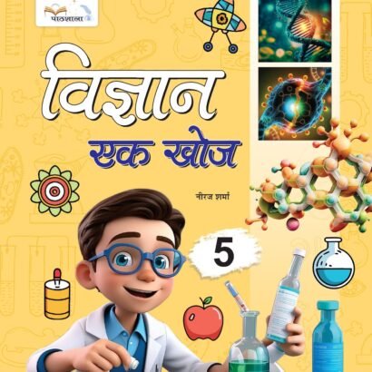 Pathshala Books Science - 5