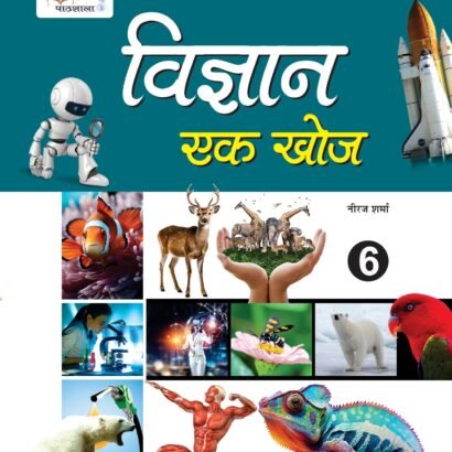 Pathshala Books Science - 6