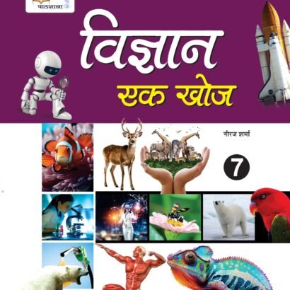 Pathshala Books Science - 7