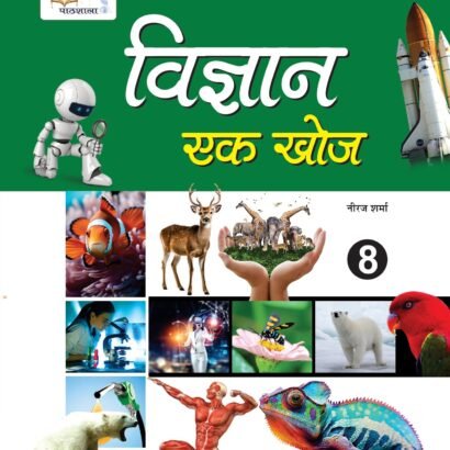 Pathshala Books Science - 8