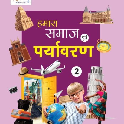 Pathshala Books Social Science - 2