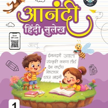 Jophiel Books Hindi Writing - 1