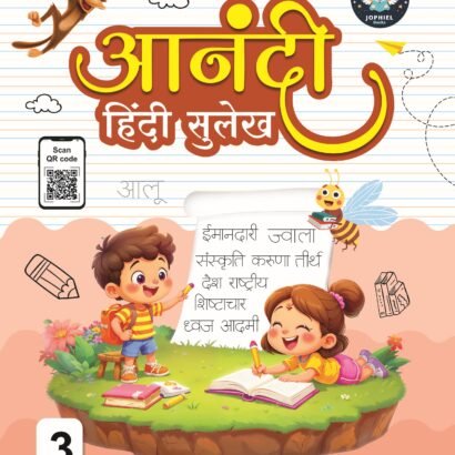 Jophiel Books Hindi Writing - 3