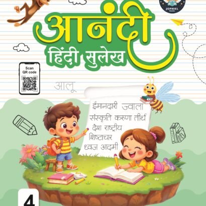 Jophiel Books Hindi Writing - 4